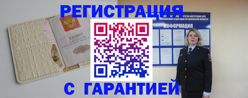временная регистрация для школы в Евпатории