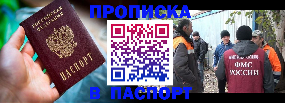 прописка регистрация в Евпатории